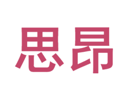 商标效果图