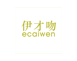 伊才吻  ECAIWEN 第30类小食配料商标转让 注册号19435772