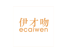 伊才吻  ECAIWEN 第05类医药商标转让 注册号19434861