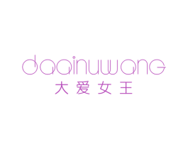 大爱女王 第03类化妆品商标转让 注册号24891696