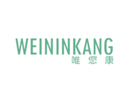 唯您康 第35类广告贸易商标转让 注册号44130084