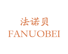 法诺贝
