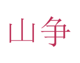 商标效果图