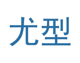 商标效果图