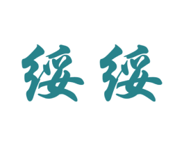 商标效果图