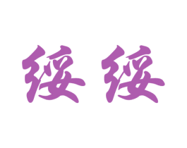 商标效果图