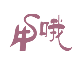 牛哦