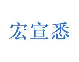 商标效果图