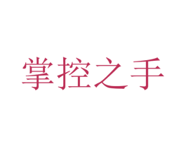商标效果图