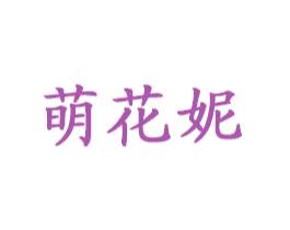 商标效果图