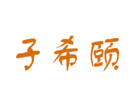 商标效果图