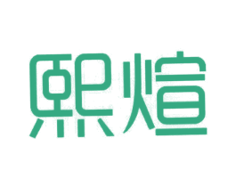 商标效果图