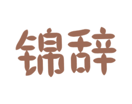 商标效果图