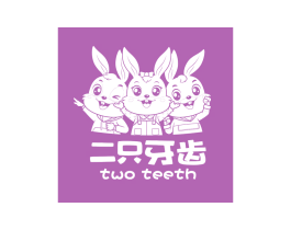 二只牙齿 TWO TEETH