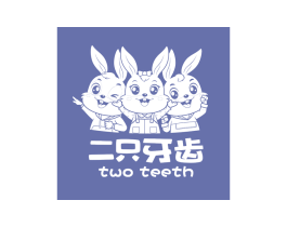 二只牙齿 TWO TEETH
