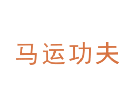 商标效果图