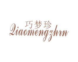 巧梦珍 QIAOMENGZHRN 第25类服装鞋帽商标转让 注册号27993225