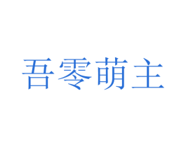 商标效果图