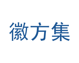 徽方集 第35类广告贸易商标转让 注册号45429682