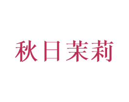 商标效果图
