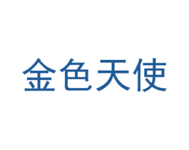商标效果图