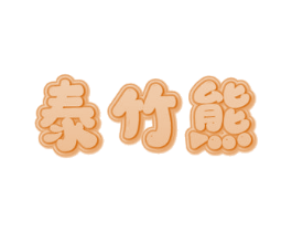商标效果图