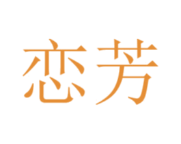 商标效果图