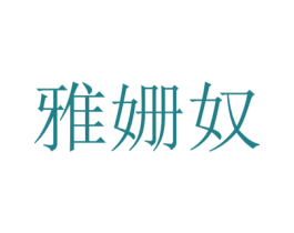 商标效果图