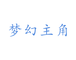 商标效果图