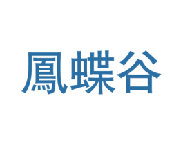 商标效果图