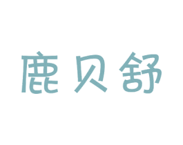 商标效果图