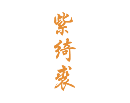 商标效果图