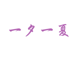 商标效果图