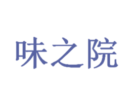 味之院