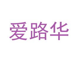 爱路华