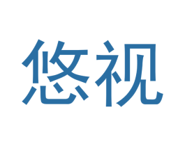 悠视