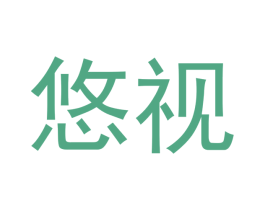 悠视
