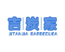 吉炭家 JITANJIA BARBECUEA