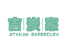 吉炭家 JITANJIA BARBECUEA