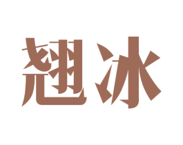 商标效果图