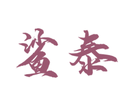 商标效果图