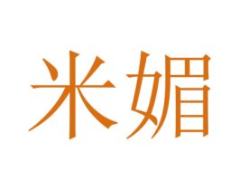 米媚 第09类科学仪器商标转让 注册号43793067