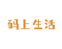 码上生活 第09类科学仪器商标转让 注册号53759829