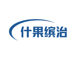 什果缤治 第30类小食配料商标转让 注册号53760721