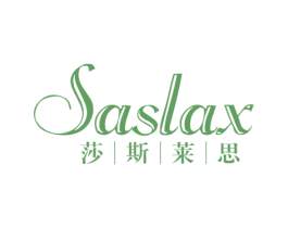 莎斯莱思 SASLAX