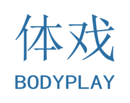 体戏 BODYPLAY