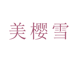 商标效果图