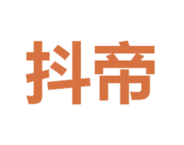 抖帝