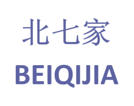 北七家