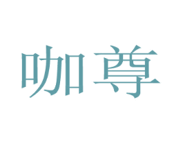 商标效果图